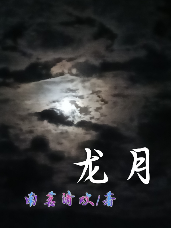 主人公叫沙如雪月寒的小说哪里免费看