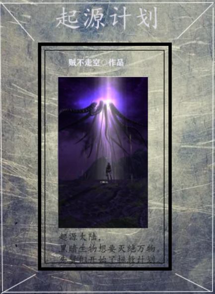 小说贼不走空起源计划无弹窗阅读
