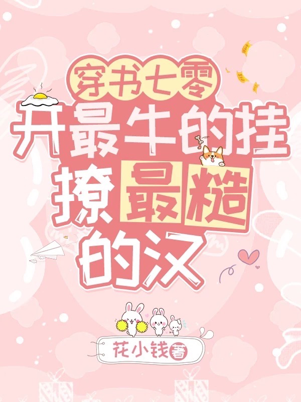 主人公叶薇薇霍骁小说穿书七零：开最牛的挂撩最糙的汉在线全文阅读