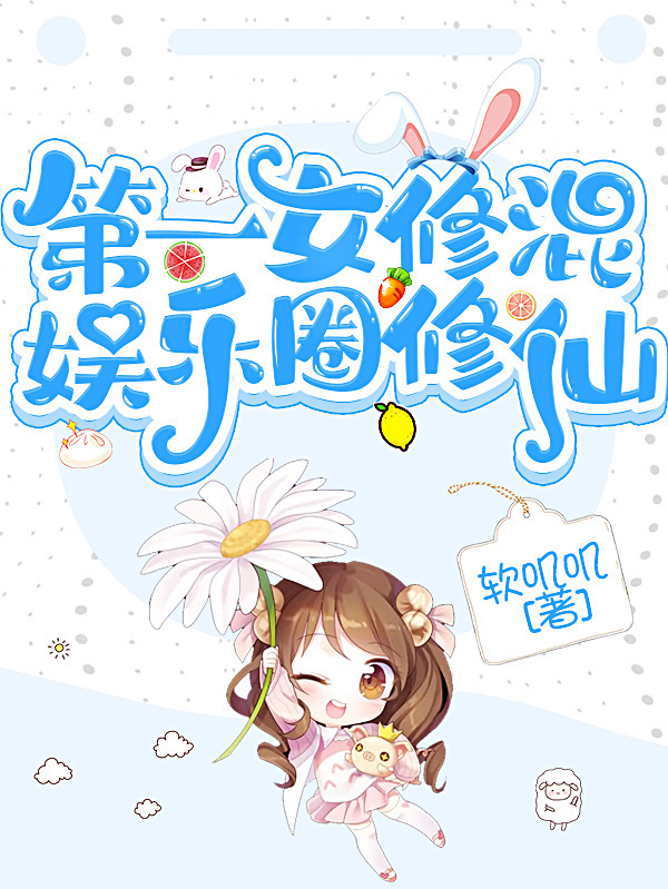 主角华姝端司岐小说完整版在线阅读，第一女修混娱乐圈修仙免费看