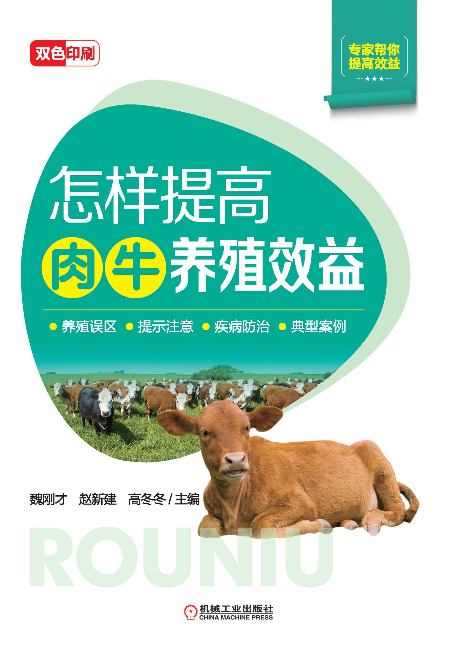 怎样提高肉牛养殖效益