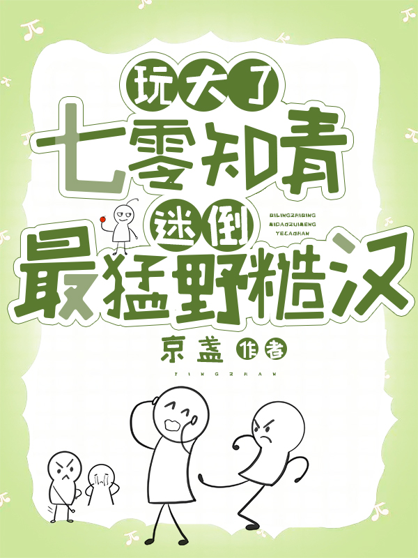 主人公是顾秋语陆明川的小说玩大了：七零知青迷倒最猛野糙汉全文免费阅读