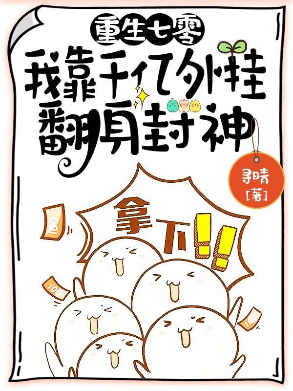 白清染君世安小说叫什么（重生七零我靠千亿外挂翻身封神免费阅读）-有文学