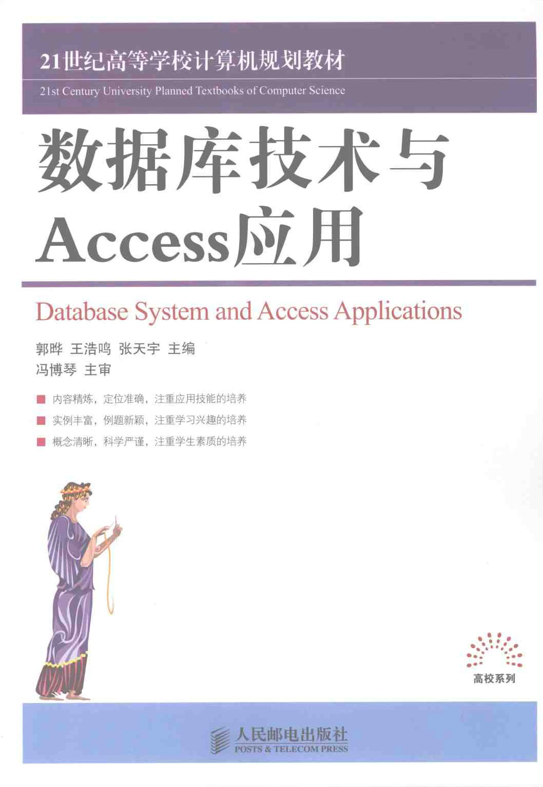 数据库技术怀Access应用