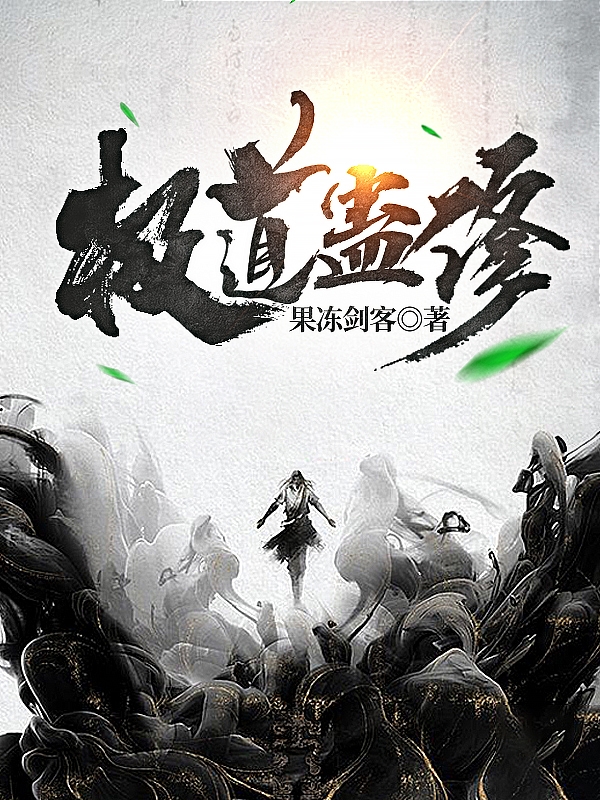 极道蛊修刘继风古月方源小说免费阅读