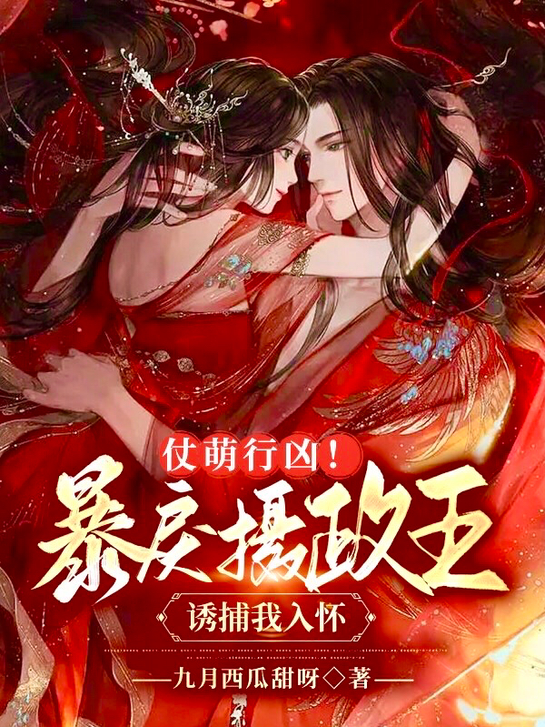 凤无恙秋秋小说在哪里可以看