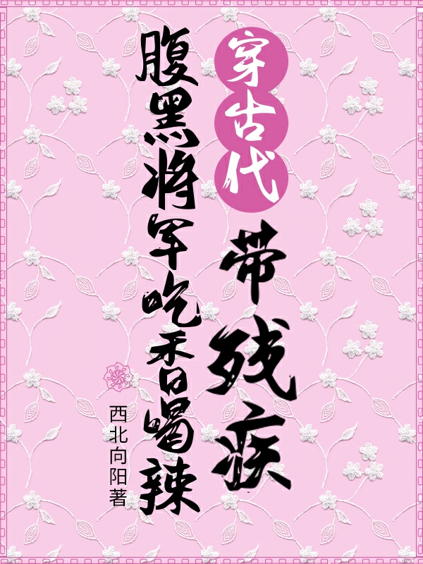 叶舒心张祺福小说在哪里可以看