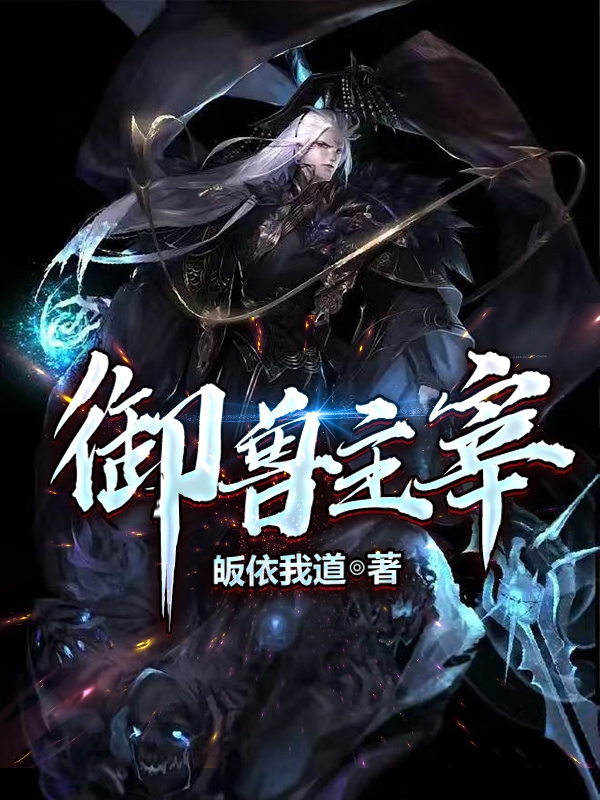 周文周武小说在哪里可以看