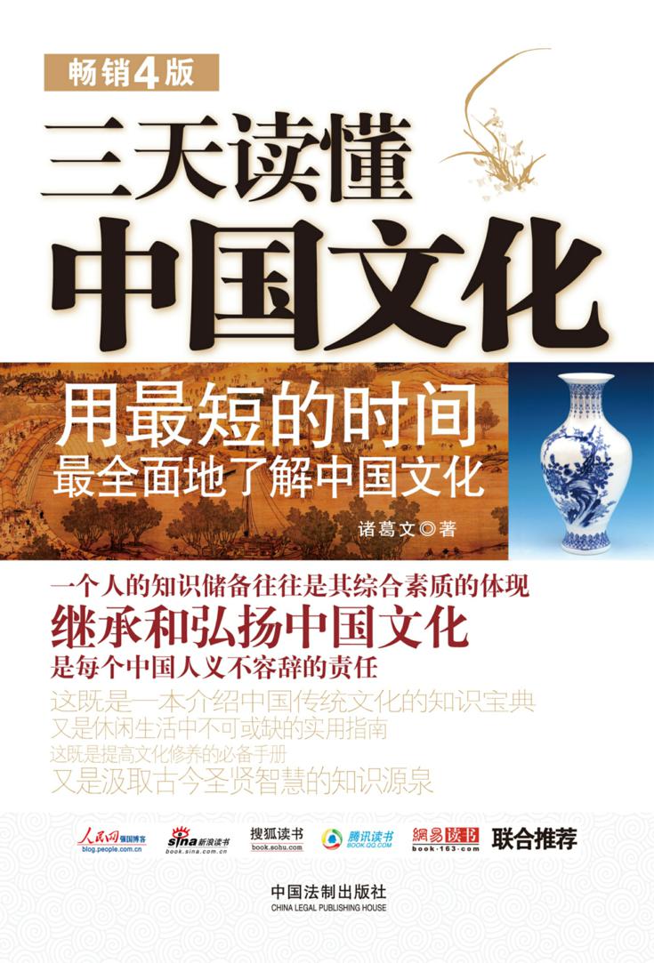 三天读懂中国文化：畅销4版