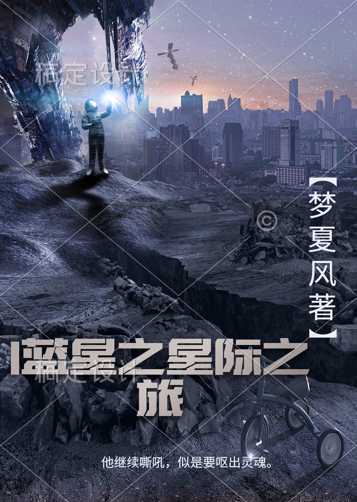 藍星之星際之旅