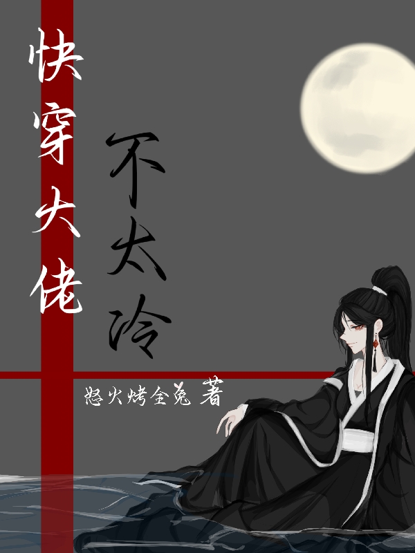 《快穿大佬不太冷》小说章节列表免费试读，云惟北祁小说在线阅读