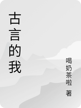 主角叫程苕婉的小说在哪阅读