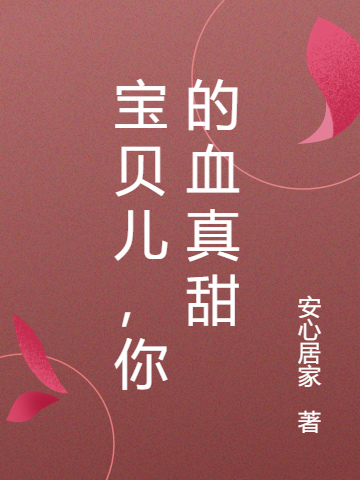 主角叫顾清的小说在哪阅读