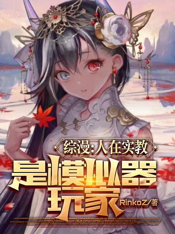 主角叫白洛的小说在哪阅读