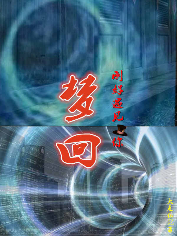 男女主人公钱锦米小说梦回刚好遇见你全文免费阅读