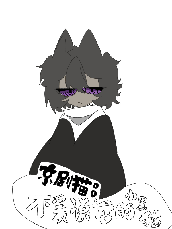 京剧猫：不爱说话的小黑猫