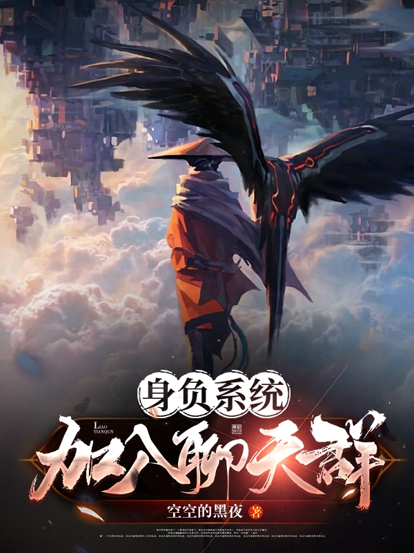 身負係統加入聊天群