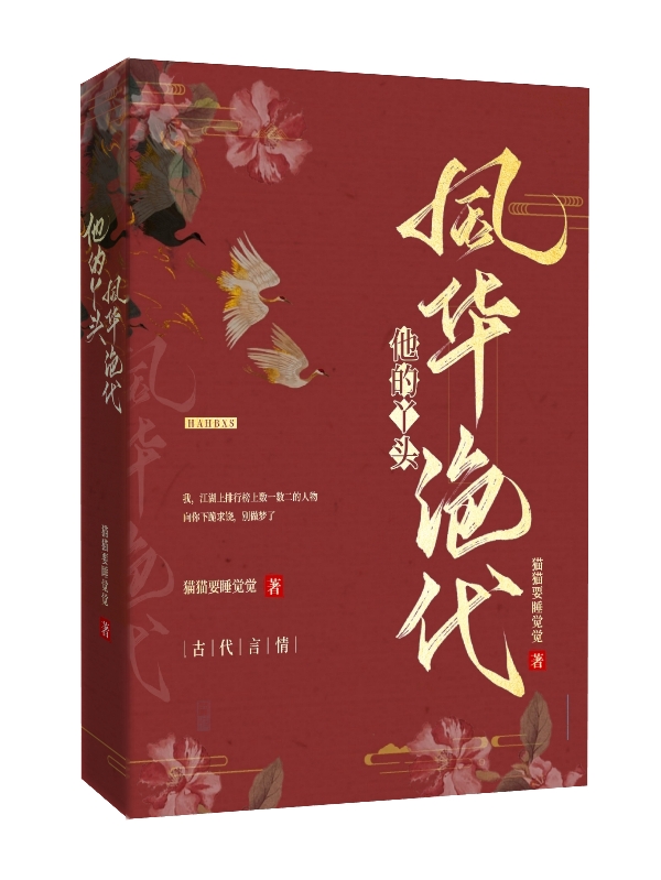 求他的丫头风华绝代小说免费资源