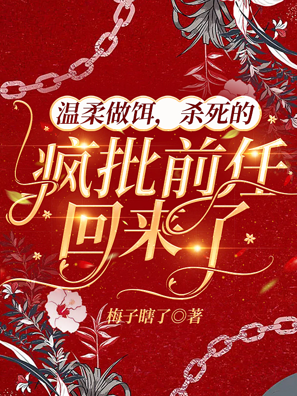 主角叫向欣欣池正的小说在哪阅读