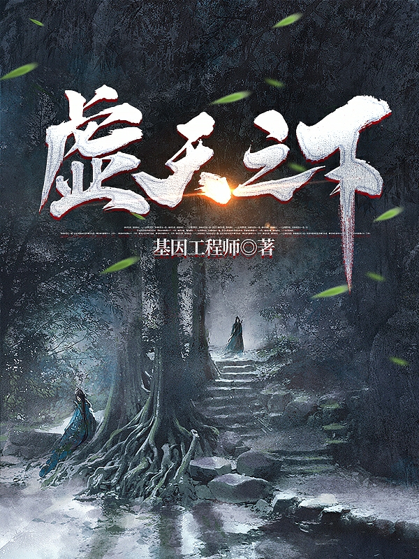 求虚天之下小说免费资源