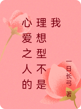 主人公叫陆季澜文希的小说心爱之人的理想型不是我在线阅读全文