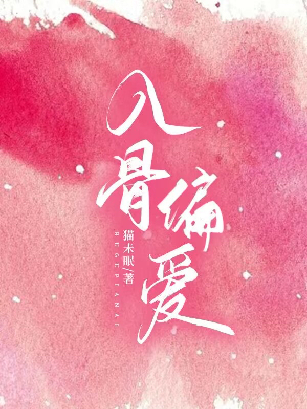 男女主人公叫殷婳宋隅的小说免费资源