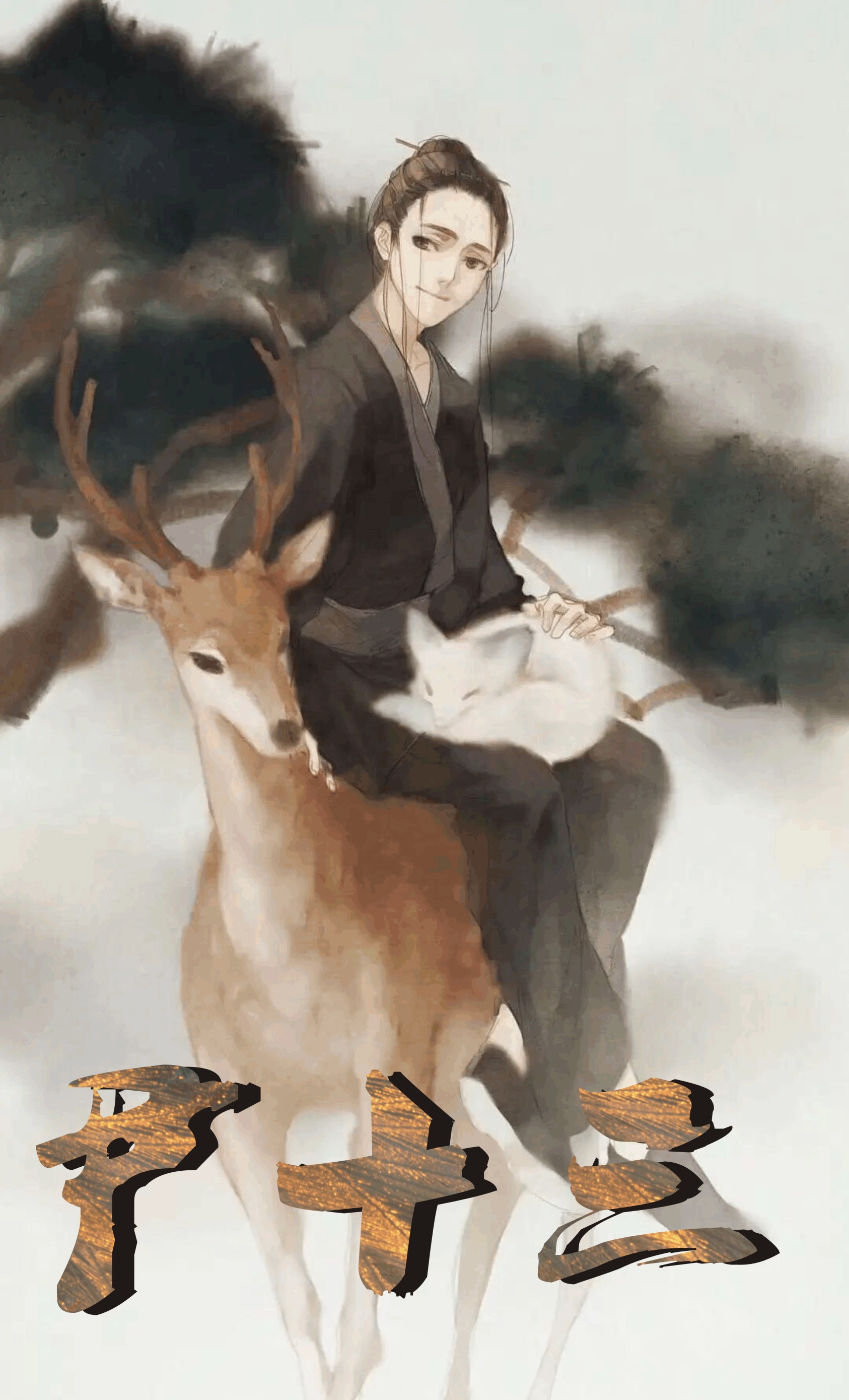 求尹十三小说免费资源