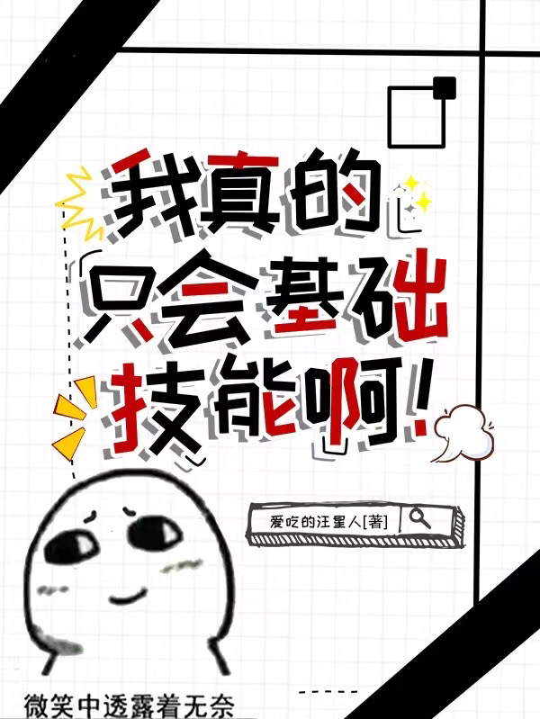男女主人公陈昊然小说我真的只会基础技能啊全文免费阅读