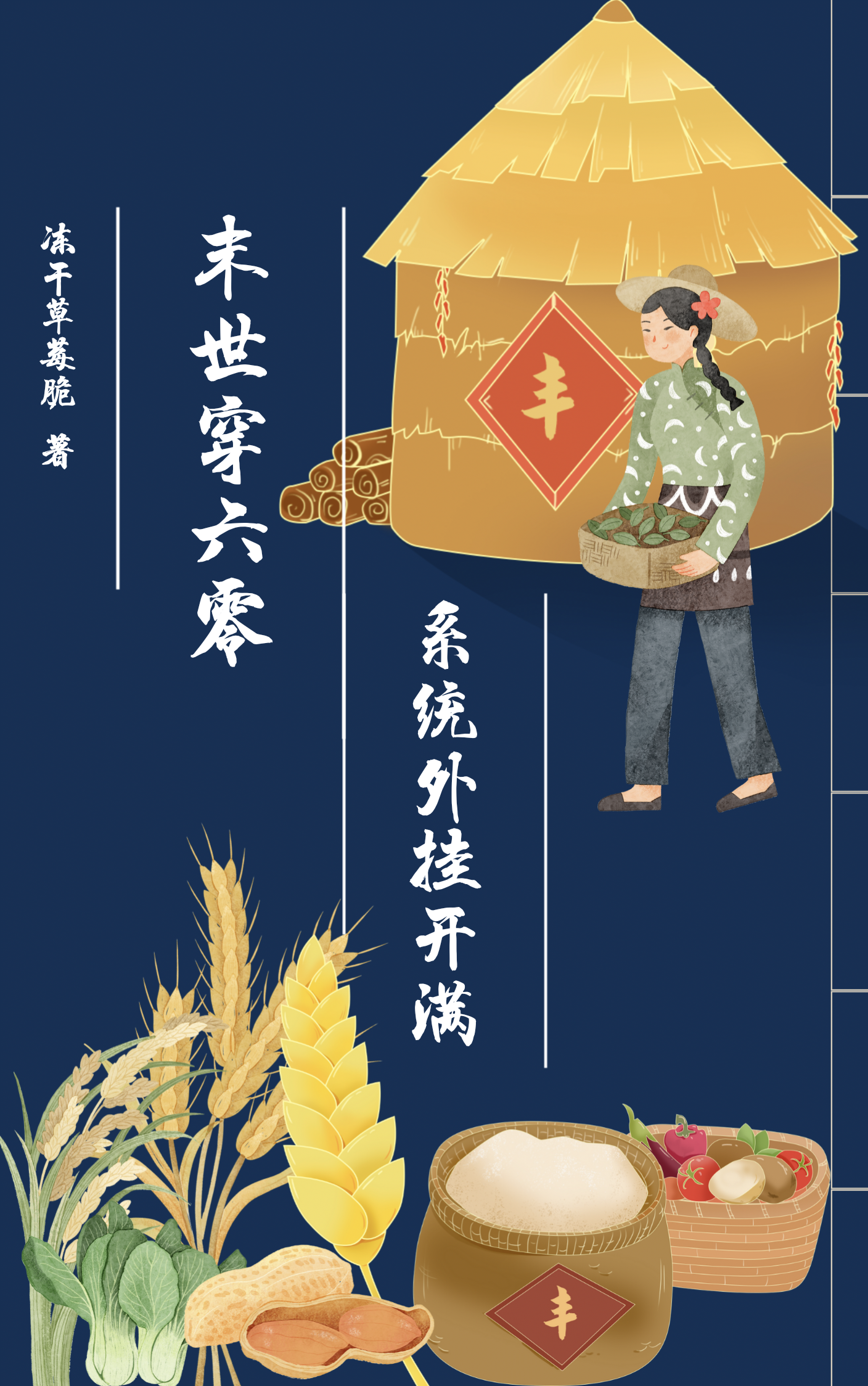 夏钟灵夏安小说在线全文免费阅读（末世穿六零，系统外挂开满无弹窗无删减）