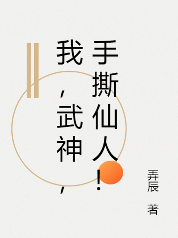 王谷雪江秋露小说在哪里可以看