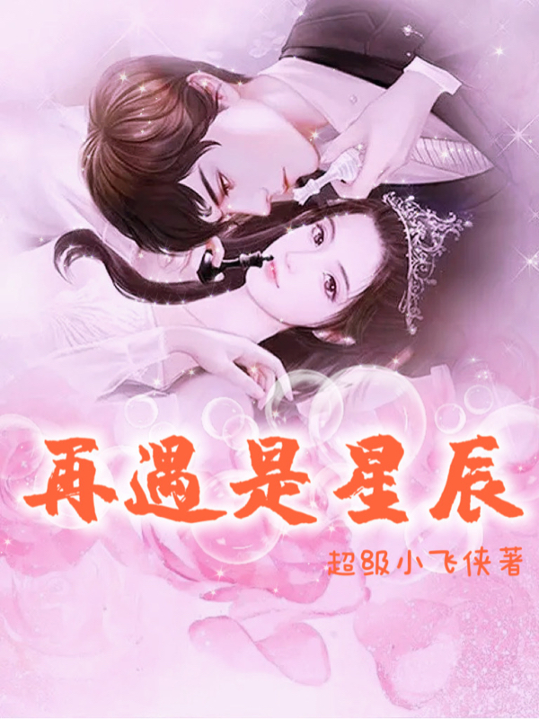 主角叫贺嘉司辰的小说在哪阅读