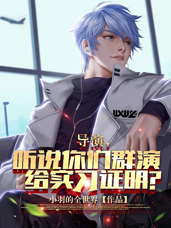 導縯，聽說你們群縯給實習証明？