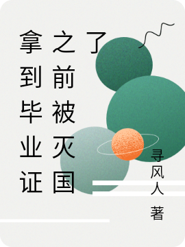 谢泊如谭黎小说在哪里可以看