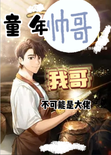 我哥不可能是大佬全文免费阅读楚风楚岚
