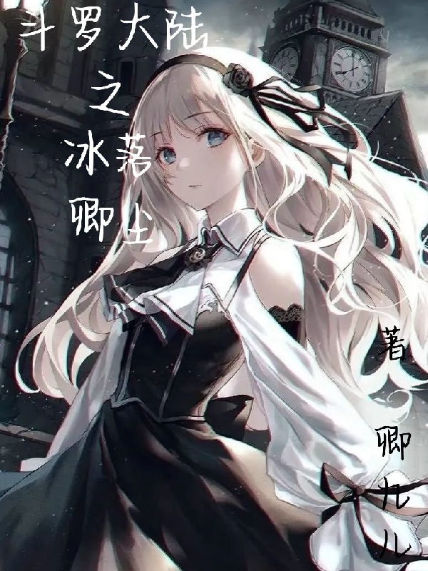 主角叫冰蓝柠的小说在哪阅读