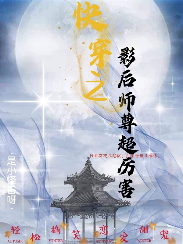 快穿之影後師尊超厲害
