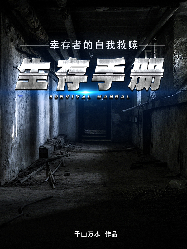 魔法師_生存手冊