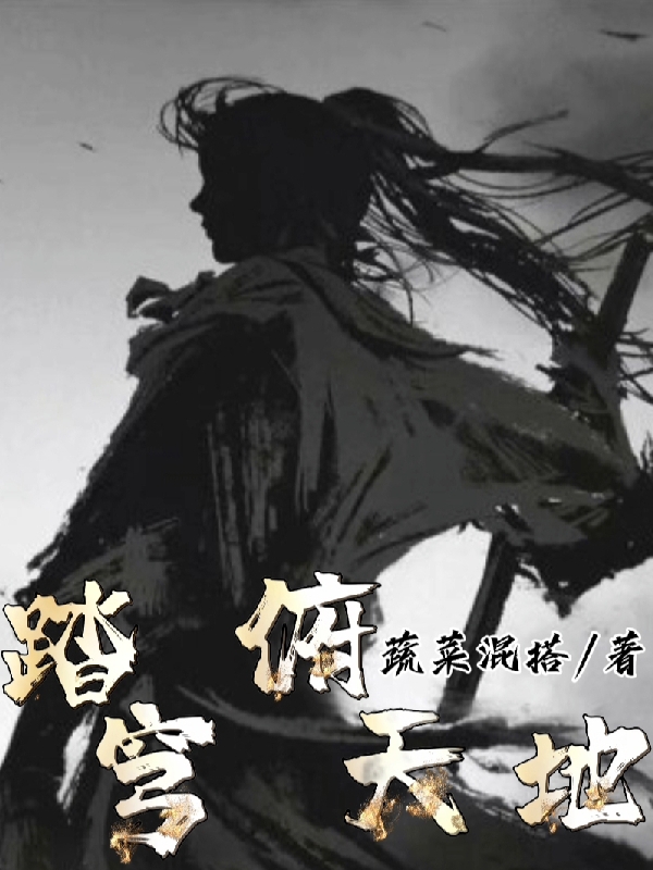 主角王鸿辰小说踏穹俯天地免费阅读