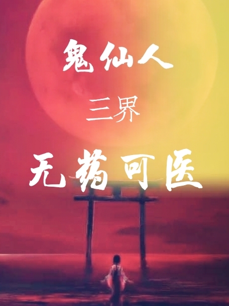 主角叫席道全任卓斯的小说在哪阅读