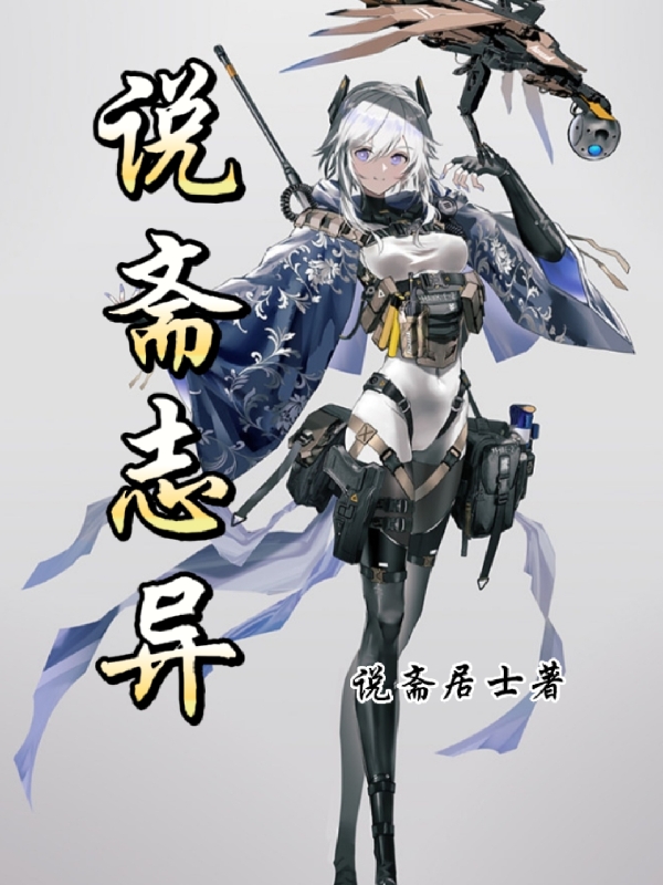 主角叫胡不说胡不语的小说在哪阅读