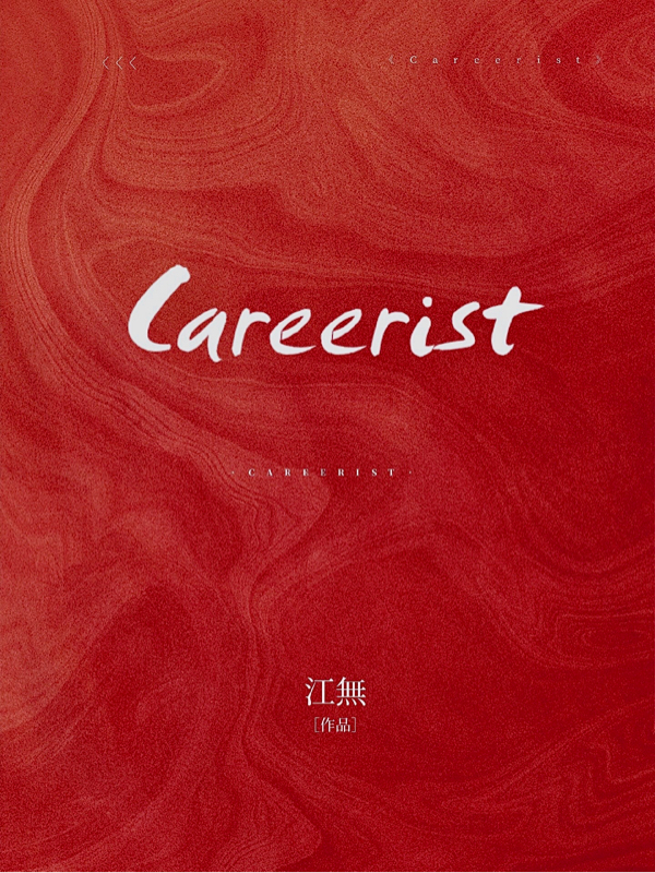 careerist