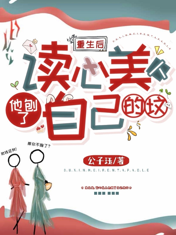 沈虔箫子煜小说《重生后，读心美人他刨了自己的坟》在线阅读