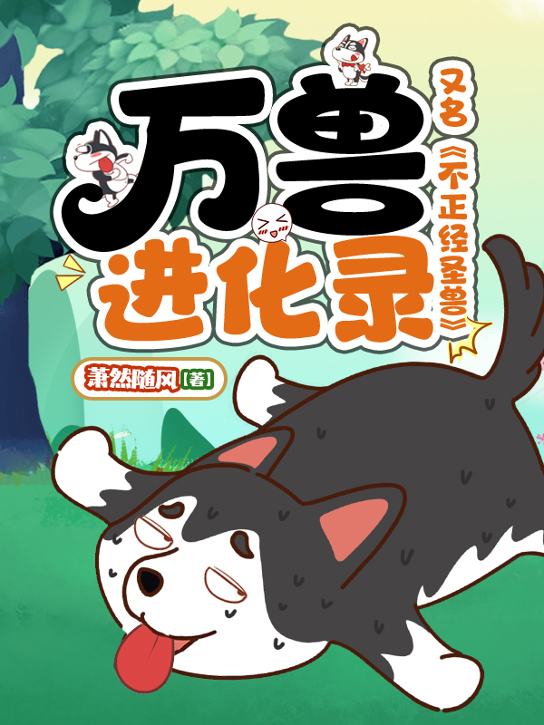 主角叫姬世安的小说在哪阅读