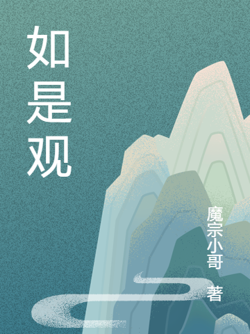 赵无名上官灵小说在线全文免费阅读（如是观无弹窗无删减）