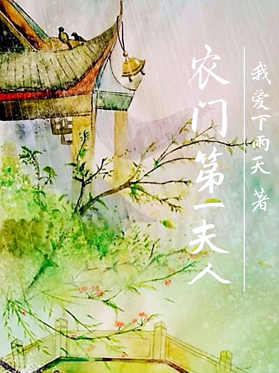 《农门第一夫人》小说大结局免费试读 叶蓁蓁顾源小说