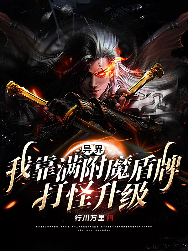 男女主人公叫泽尔的小说免费资源