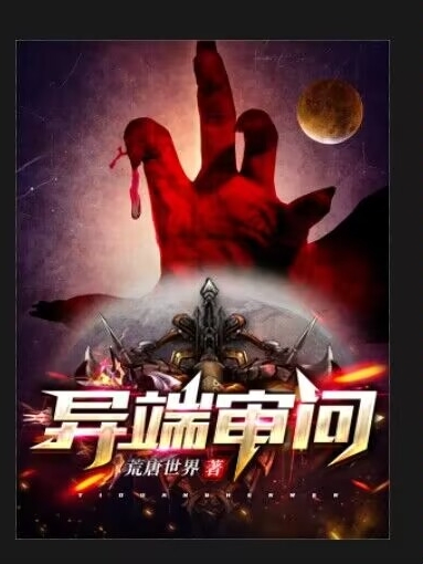 异端审问小说陈启凡陆缘一全文免费阅读