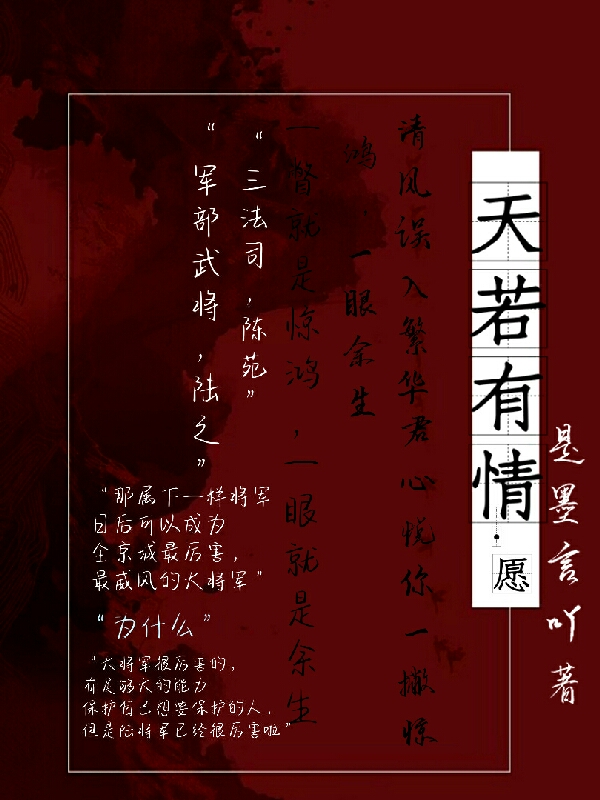 小说天若有情：愿在线全文阅读
