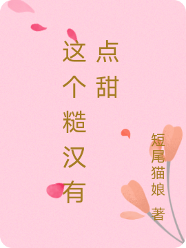 主角叫苏软赵远东小说这个糙汉有点甜全文免费阅读