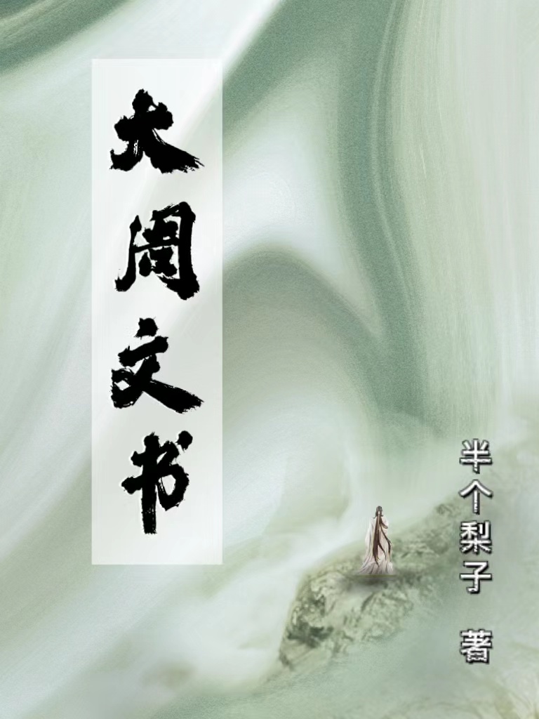 大周文書